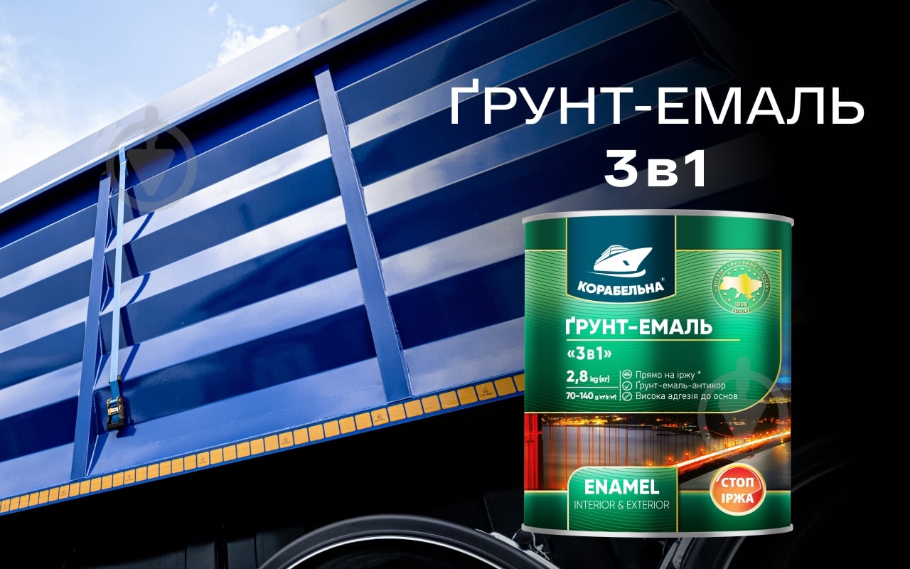 ᐉ Ґрунт-емаль КОРАБЕЛЬНА 3 в 1 графіт мат 2,8 кг • Краща ціна в