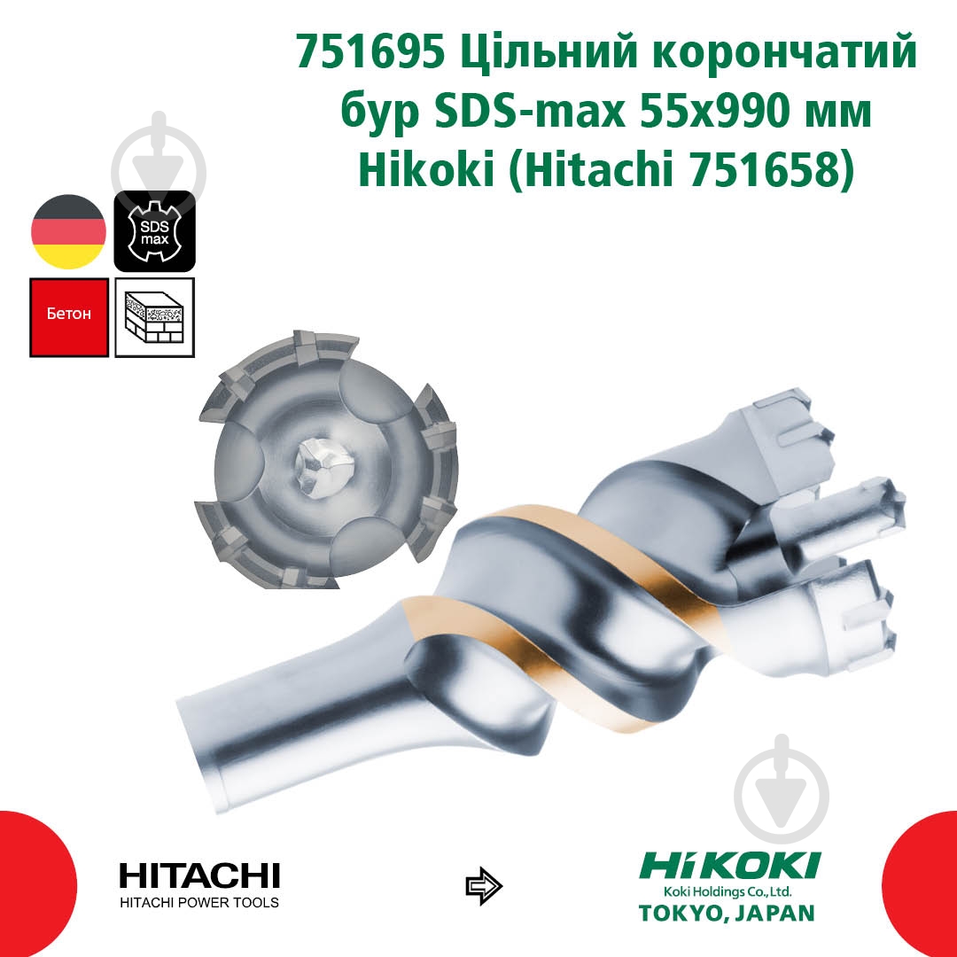 Бур HIKOKI 751695 SDS-max 55x850 мм 990 мм 751695 - фото 2