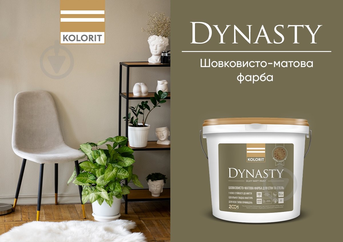 Фарба латексна з колоруванням Kolorit Dynasty шовковистий мат TVT V 481 2,7 л - фото 3