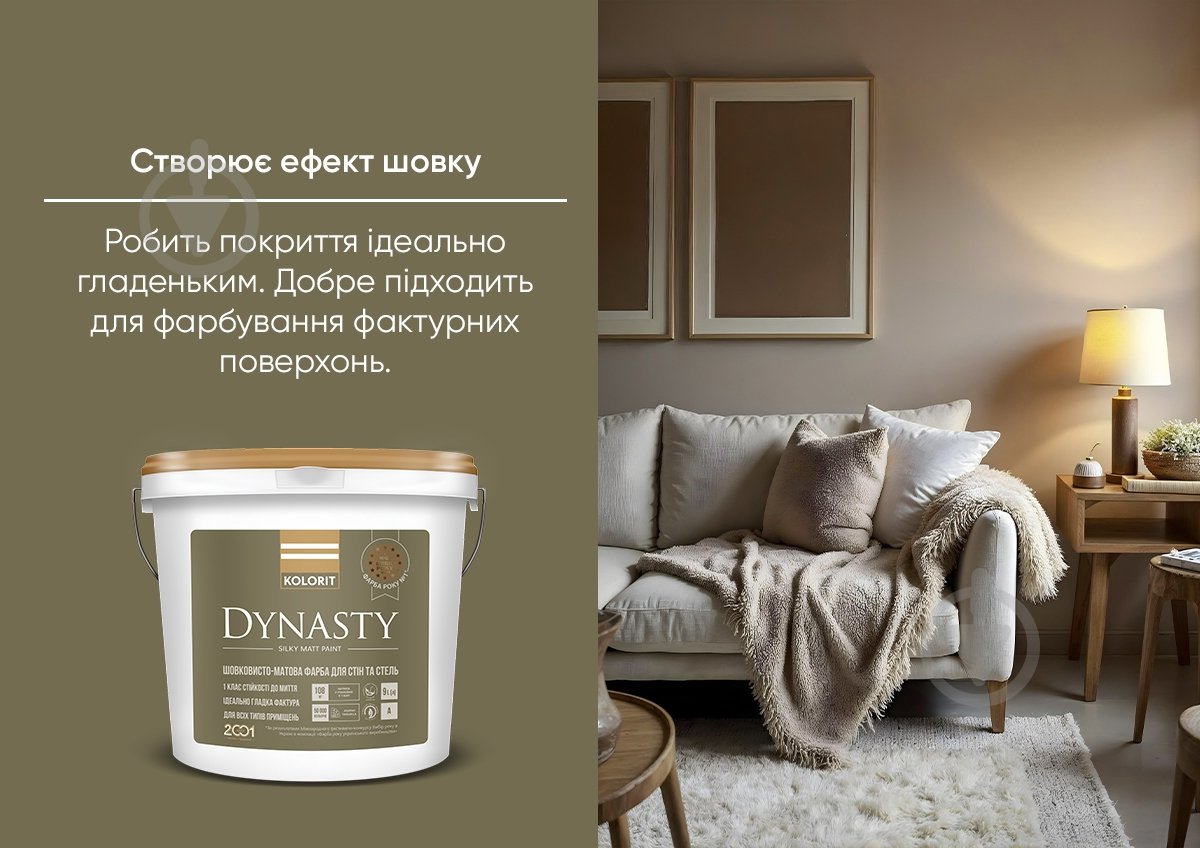 Фарба латексна з колоруванням Kolorit Dynasty шовковистий мат TVT V 481 2,7 л - фото 5