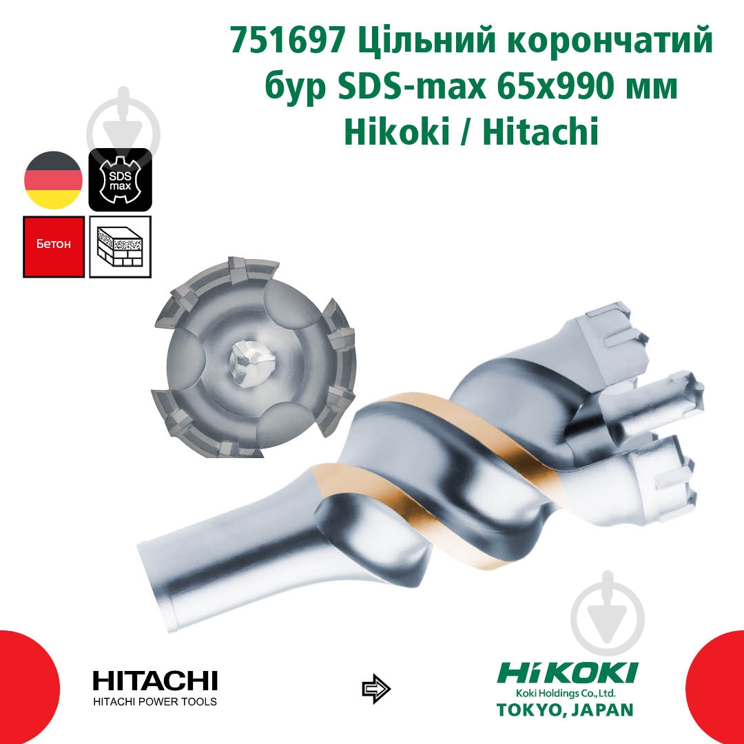 Бур HIKOKI 751697 SDS-max 65x850 мм 990 мм 751697 - фото 2