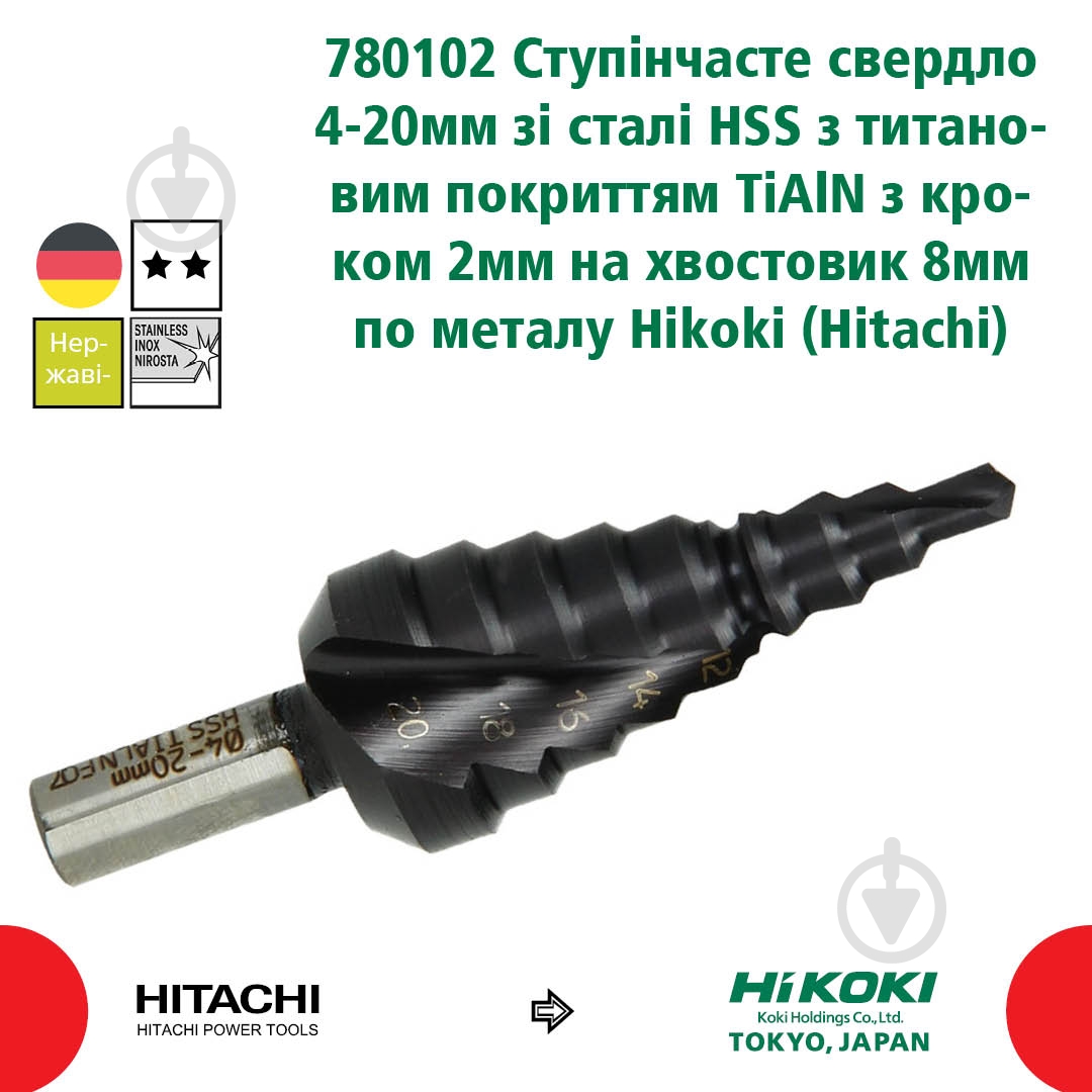Свердло ступінчасте HIKOKI 4-20 мм 780102 - фото 2 Свердло ступінчасте HIKOKI 4-20 мм 780102 - фото 2