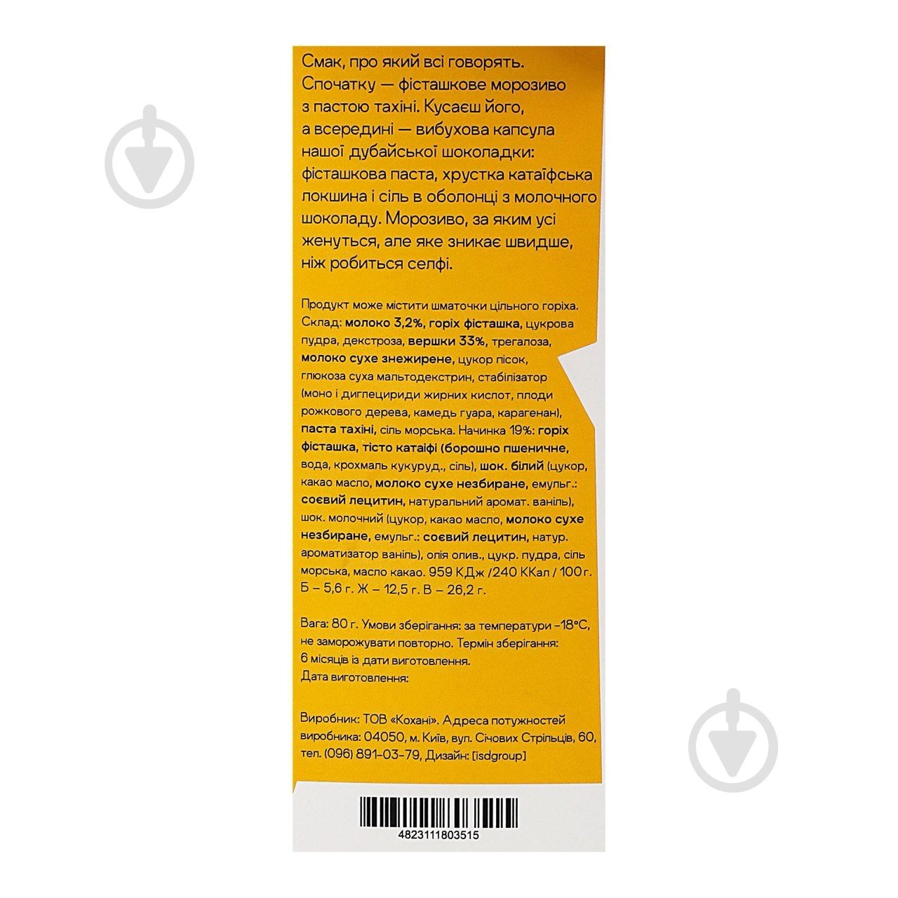 Мороженое HONEY Дубайськое stick - фото 2