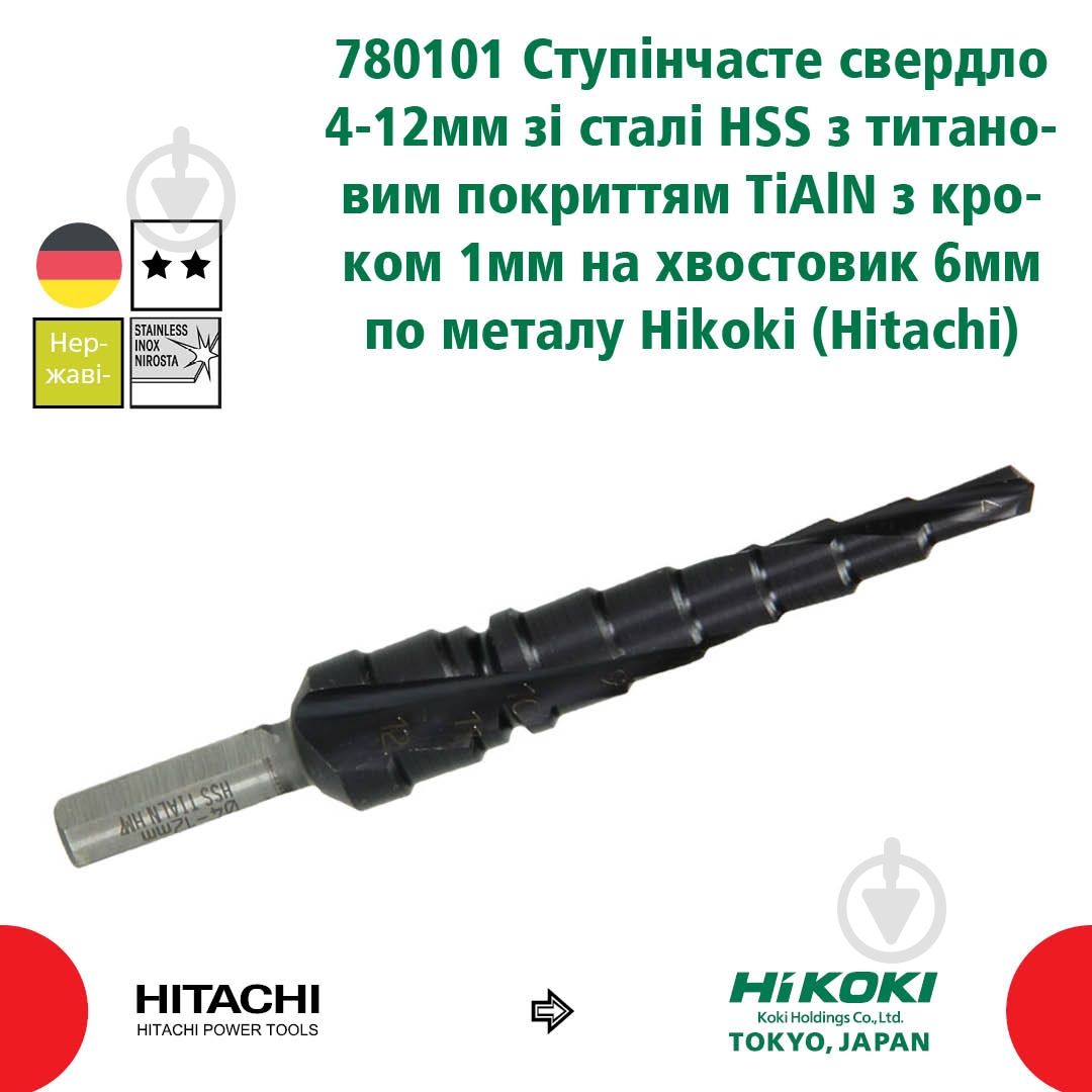 Свердло ступінчасте HIKOKI 4-12 мм 780101 - фото 2 Свердло ступінчасте HIKOKI 4-12 мм 780101 - фото 2