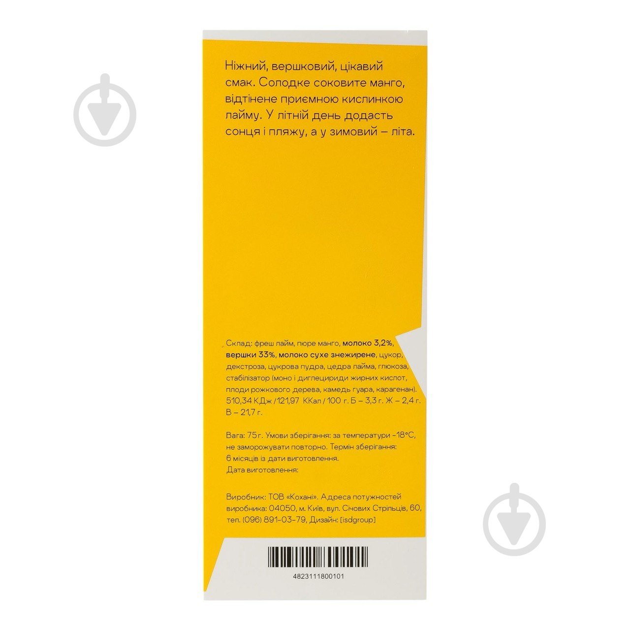 Мороженое HONEY Манго 75 г - фото 2