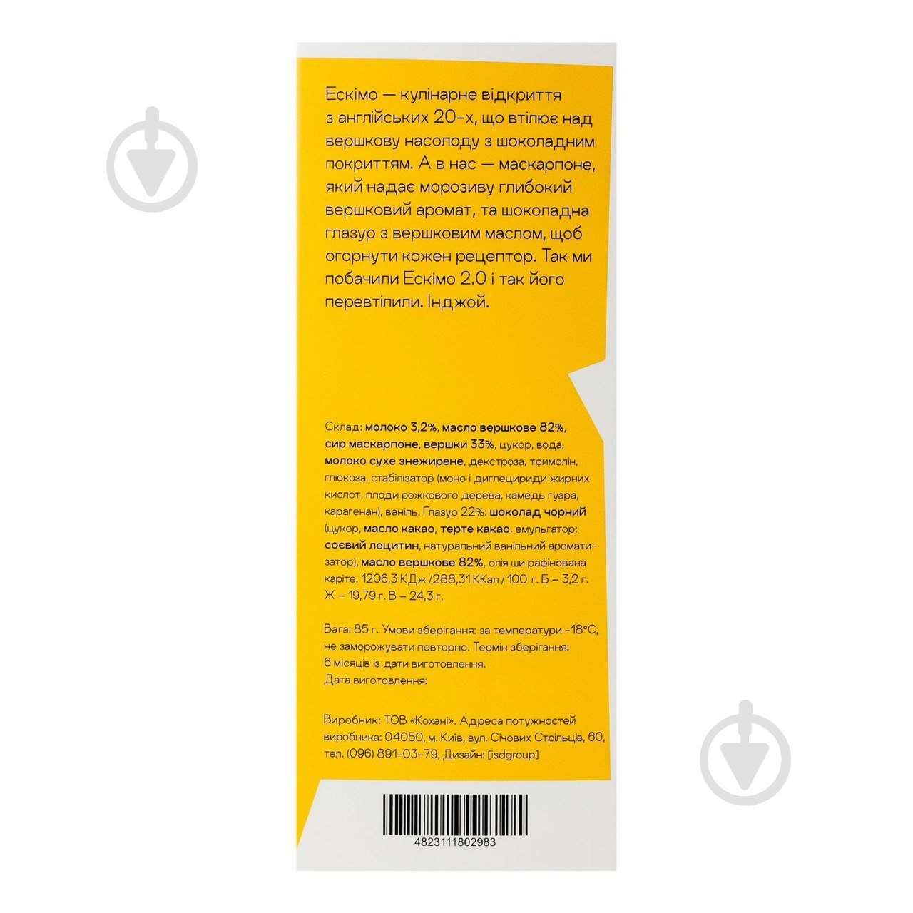 Мороженое HONEY Эскимо•2.0. 90 г - фото 2