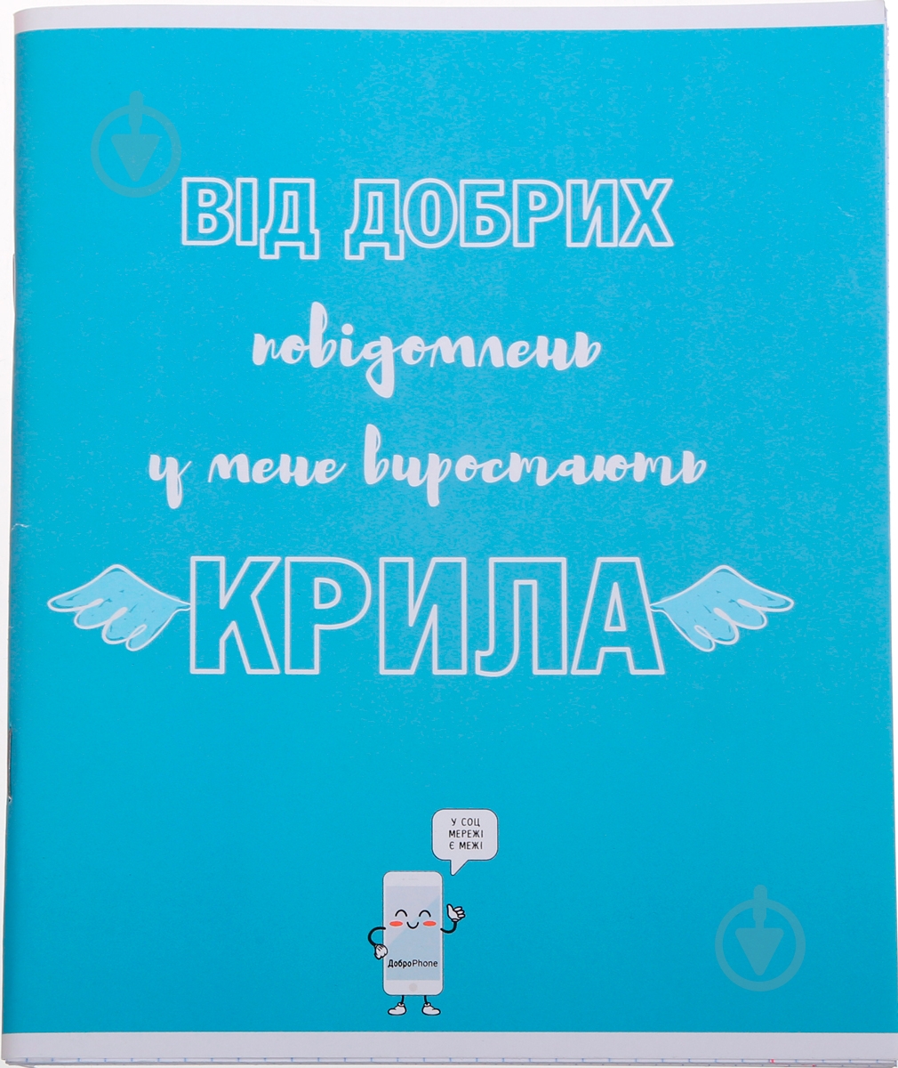 Зошит шкільний ДоброPhone 2 крила 96 аркушів у клітинку Мрії збуваються - фото 1