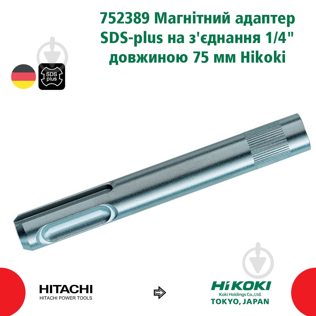 Удлинитель HIKOKI SDS-plus 10x75 мм 75 мм 752389 - фото 2