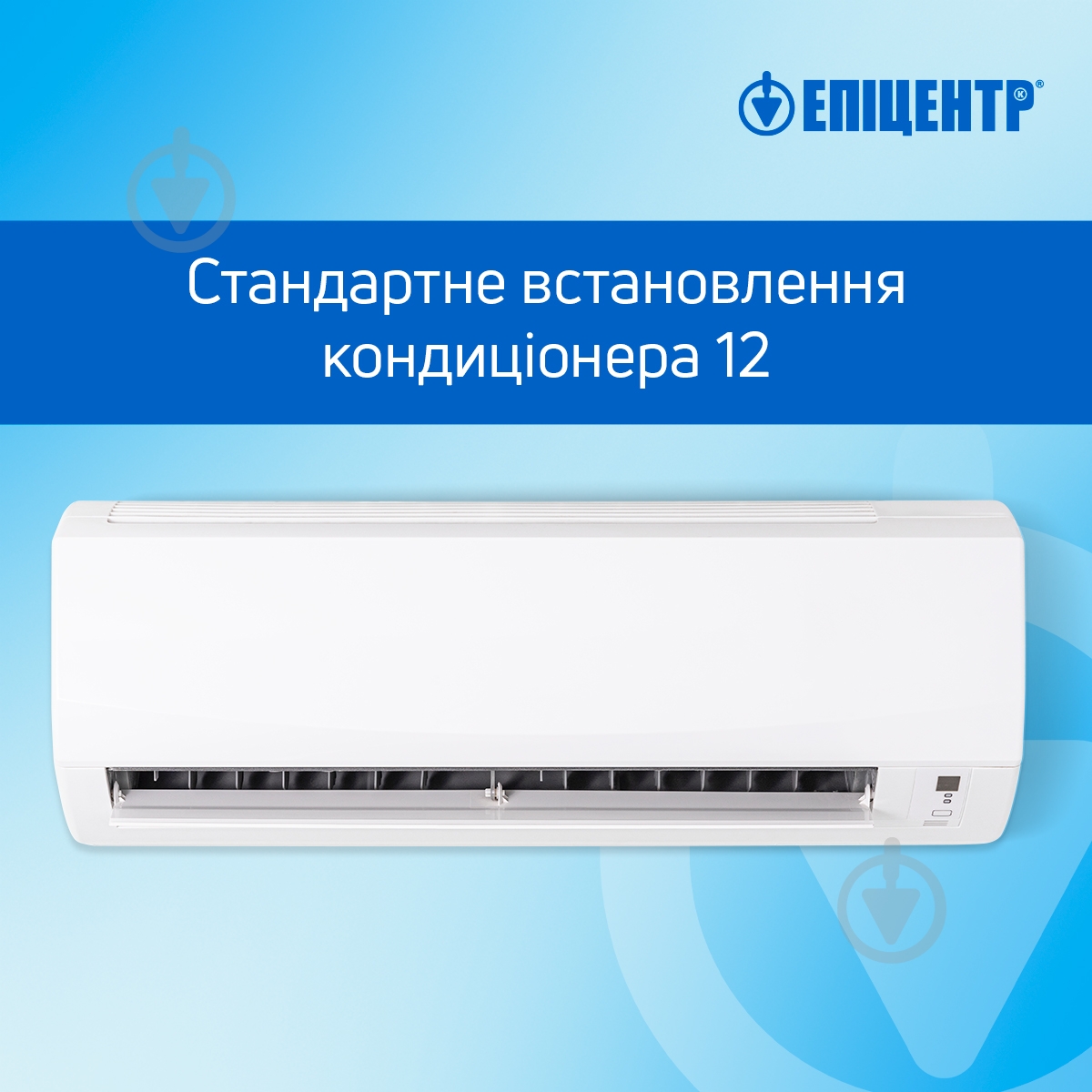 Электронный ключ доступа к сервису Стандартная установка кондиционера 12К Киев - фото 1