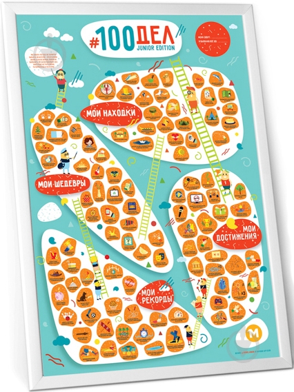 Скретч-постер 100 ДЕЛ JUNIOR edition (тубус) - фото 4
