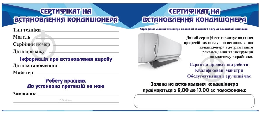 Электронный ключ доступа к сервису Стандартная установка кондиционера 18К Киев - фото 1