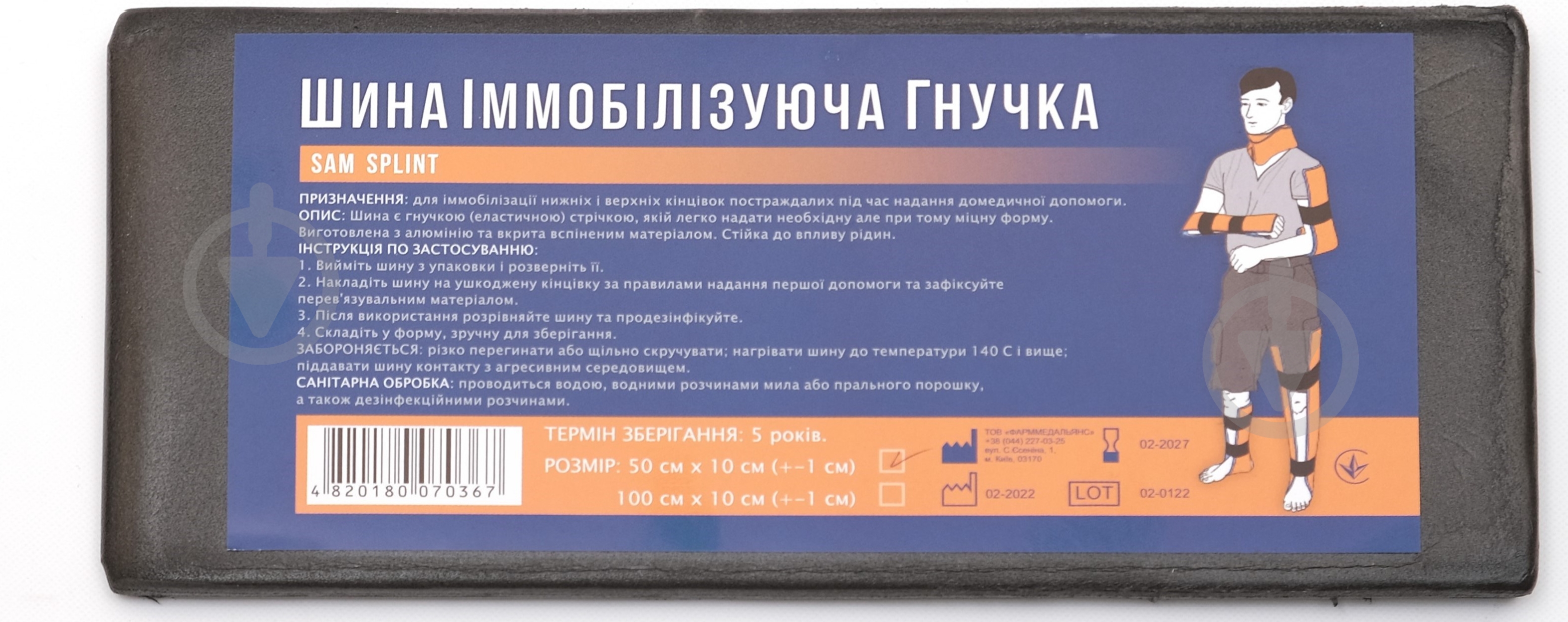 Шина иммобилизирующая Фарммедальянс гибкая 100 см темно-серая - фото 1
