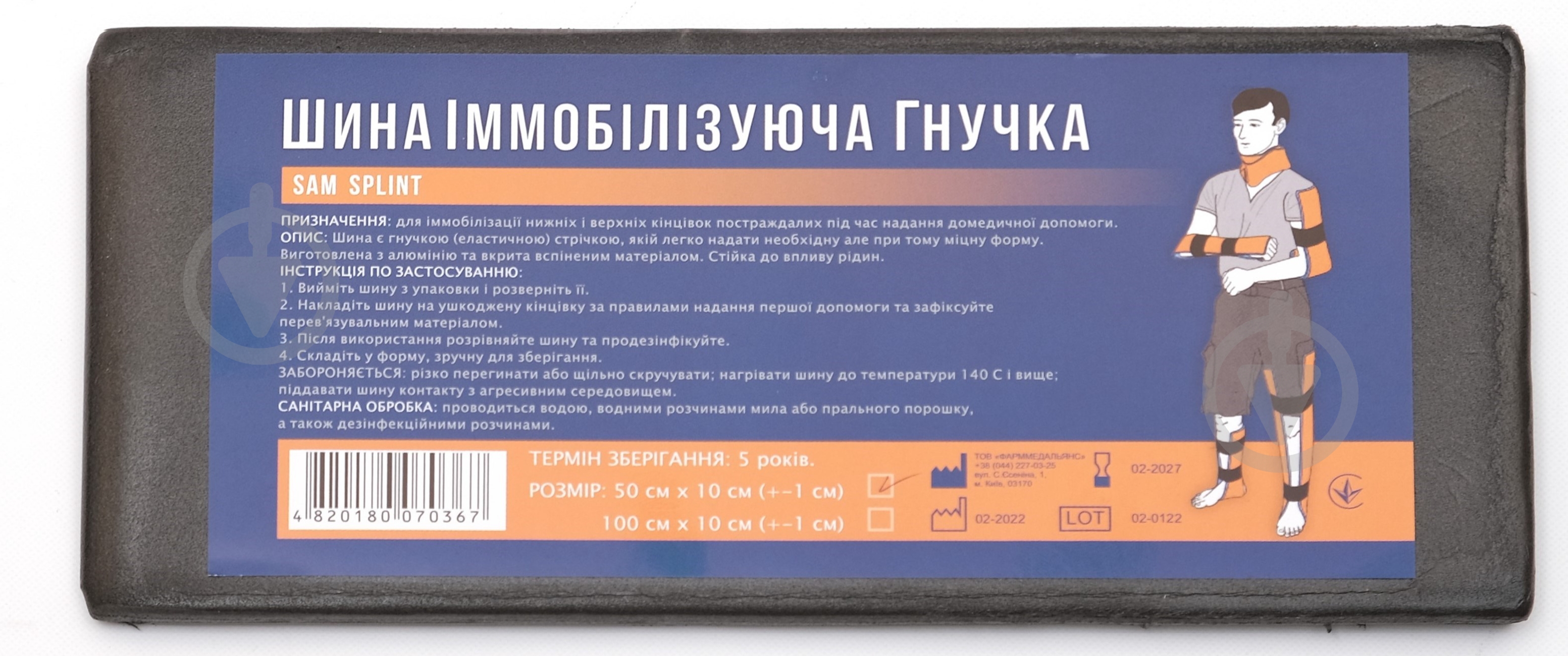 Шина иммобилизирующая Фарммедальянс гибкая 50 см темно-серая - фото 1
