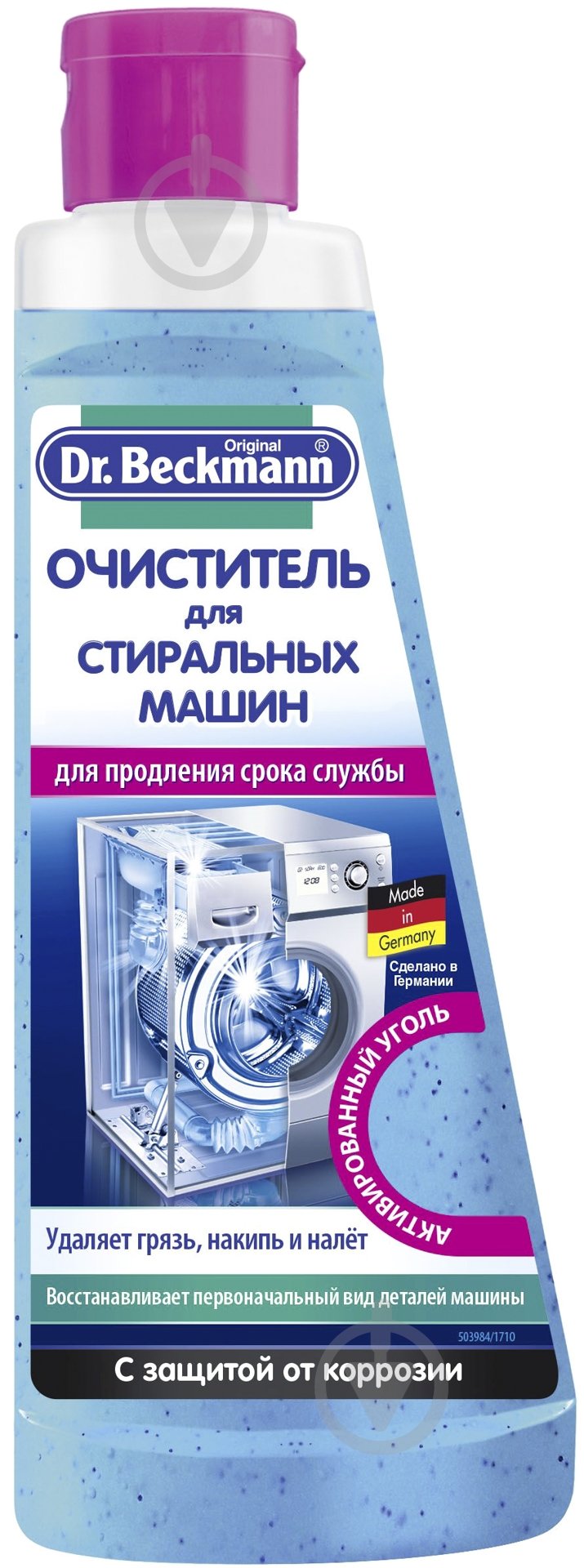 Очиститель для стиральных машин Dr. Beckmann 250 мл - фото 3 Очиститель для стиральных машин Dr. Beckmann 250 мл - фото 3