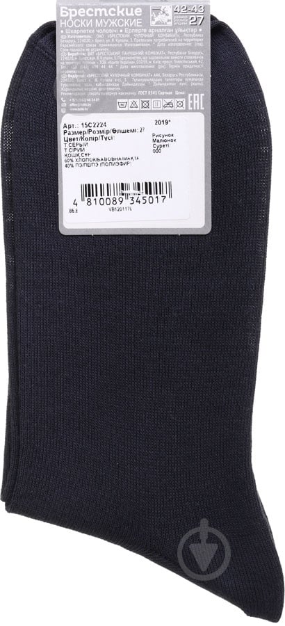 Носки мужские БЧК Basic 14C2224 000 р.29 темно-серый - фото 2 Носки мужские БЧК Basic 14C2224 000 р.29 темно-серый - фото 2