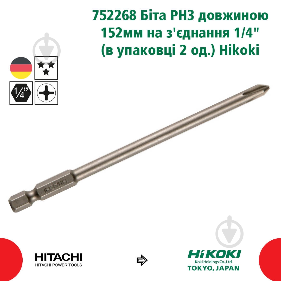 Бита Hitachi PH3 2 шт. 752268 - фото 2