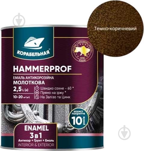Эмаль КОРАБЕЛЬНА антикорозійна молоткова 3 в 1 102 темно-коричневый глянец 0,75 л - фото 2