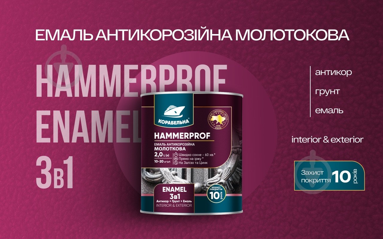 Емаль КОРАБЕЛЬНА антикорозійна молоткова 3 в 1 104 зелений глянець 0,75 л - фото 2