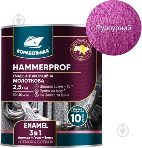 Эмаль КОРАБЕЛЬНА антикорозійна молоткова 3 в 1 105 пурпурный глянец 0,75 л - фото 2