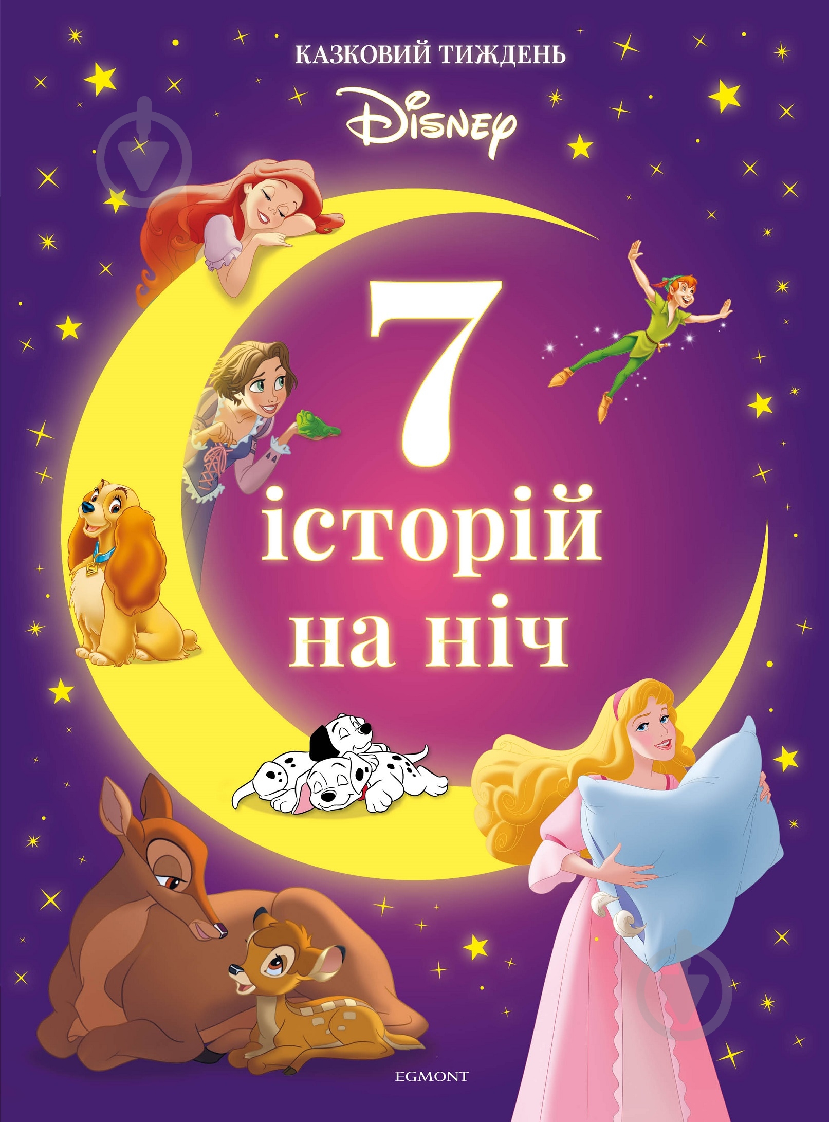 ᐉ Книга «7 історій на ніч. Казковий тиждень з Дісней. Книга 1