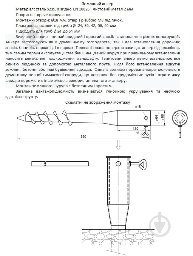 Анкер земляной 68х550 мм - фото 4