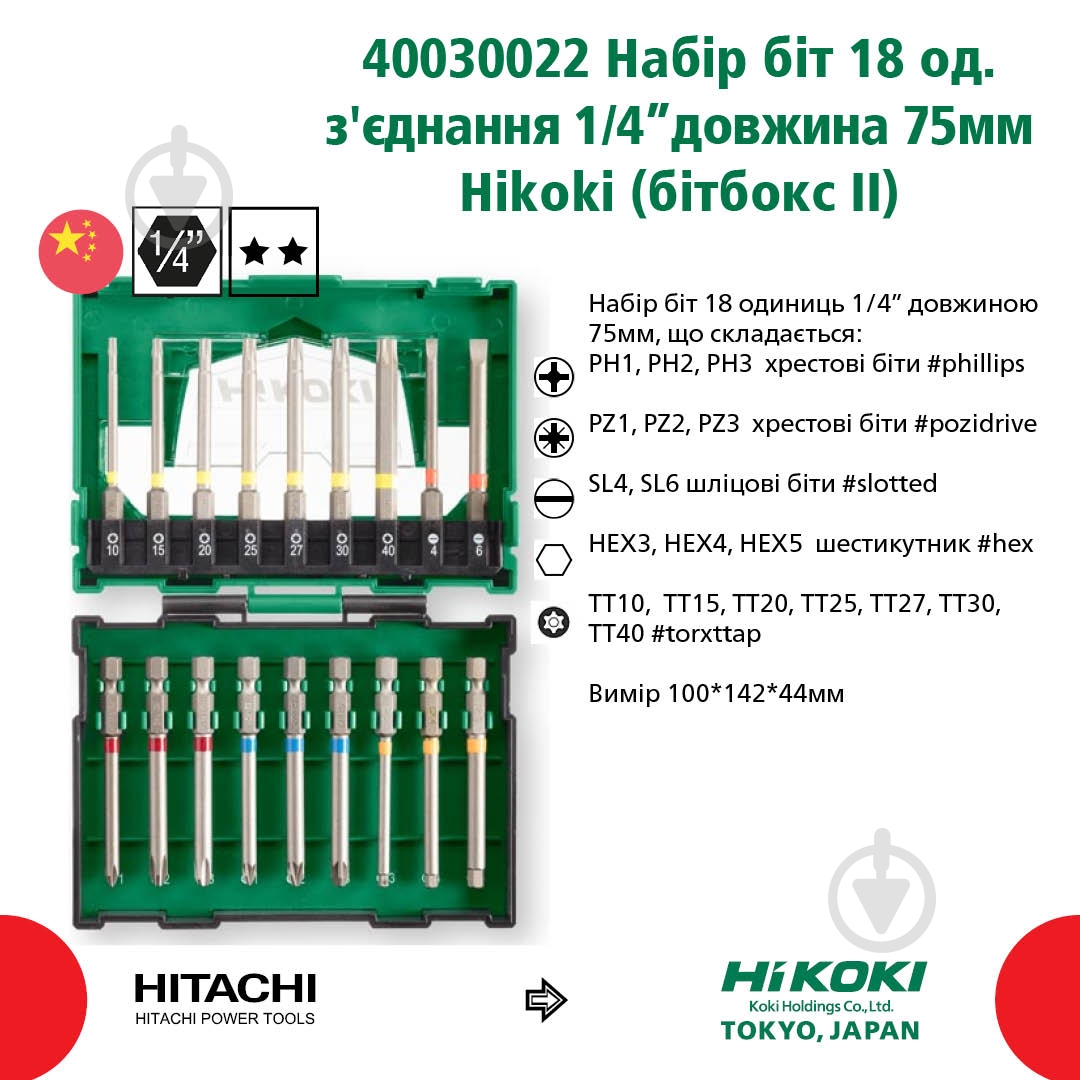 Набор бит HIKOKI 40030022 18 шт. 18 шт. 40030022 - фото 6 Набор бит HIKOKI 40030022 18 шт. 18 шт. 40030022 - фото 6