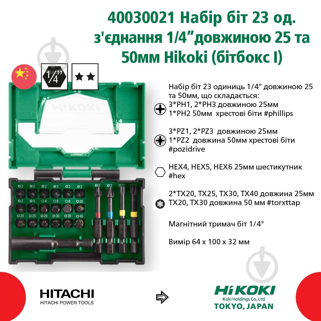 Набор бит HIKOKI 23 шт. 40030021 - фото 2