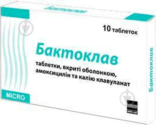 Бактоклав №10 таблетки - фото 1