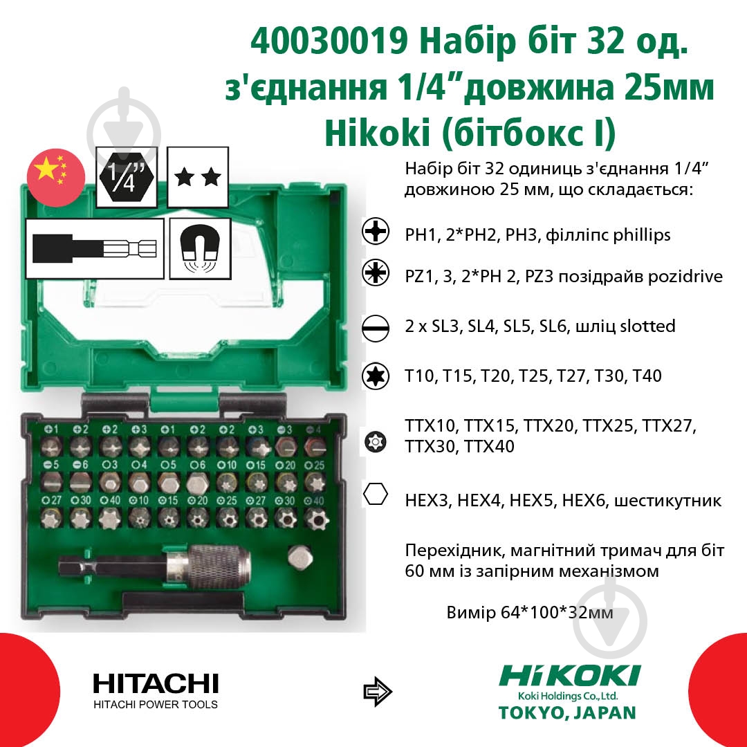 Набор бит HIKOKI 32 шт. 40030019 - фото 3