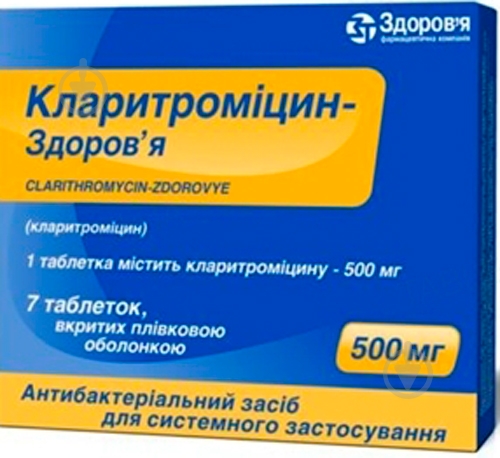 Кларитромицин-Здоровье №7 таблетки 500 мг - фото 1 Кларитромицин-Здоровье №7 таблетки 500 мг - фото 1