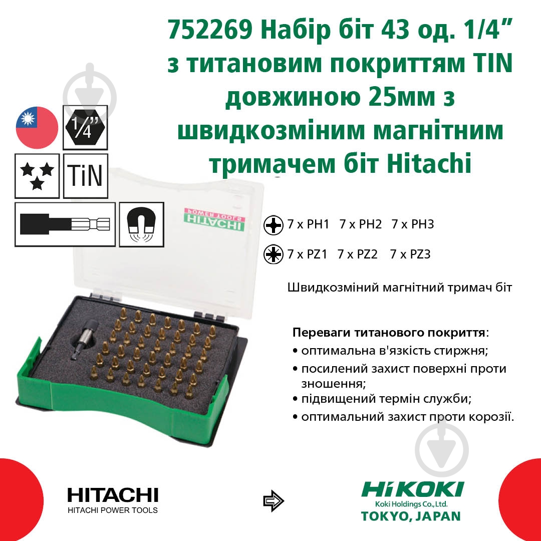 Набор бит Hitachi 43 шт. 752269 - фото 2 Набор бит Hitachi 43 шт. 752269 - фото 2