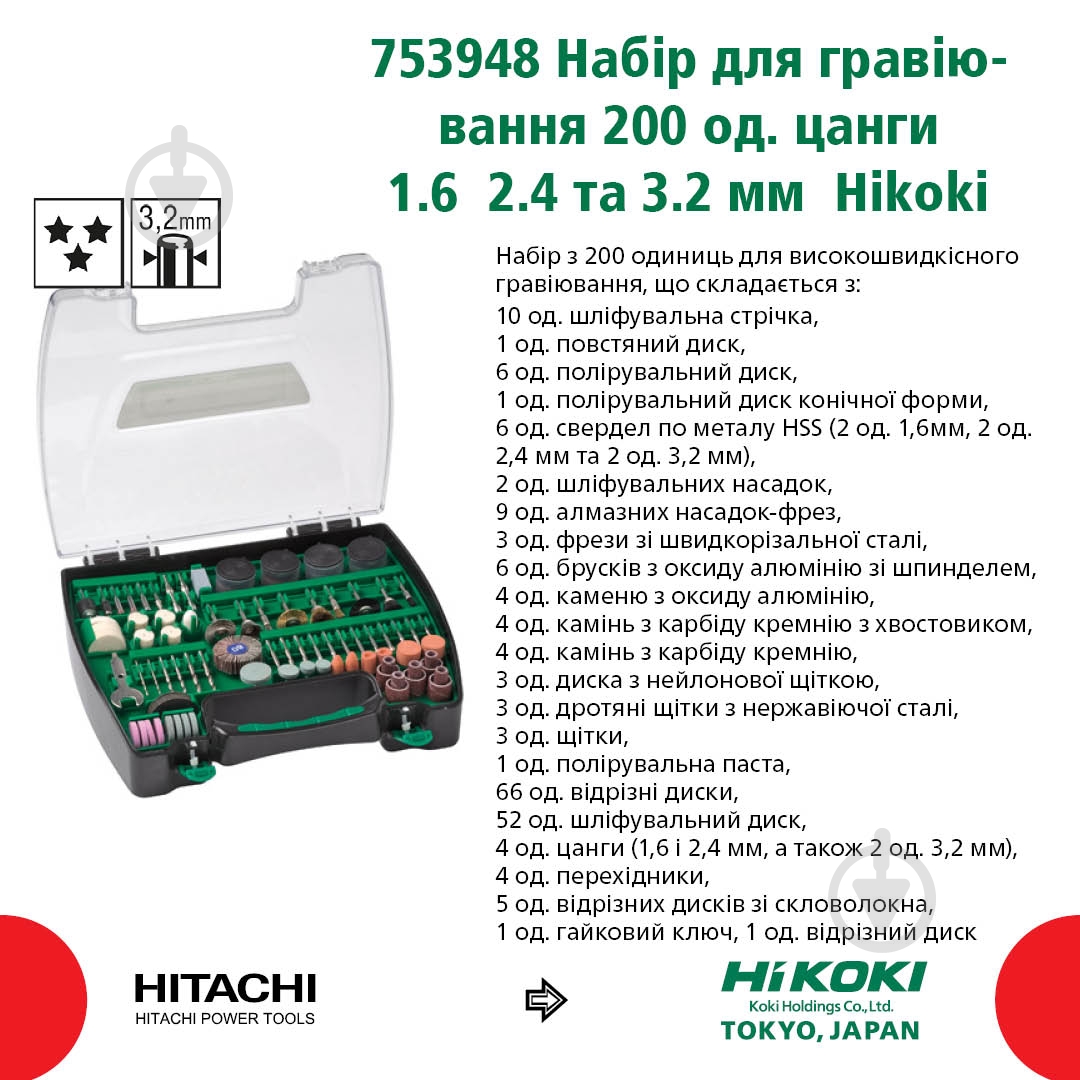 Набір насадок HIKOKI 200 шт. 753948-200PCS - фото 5