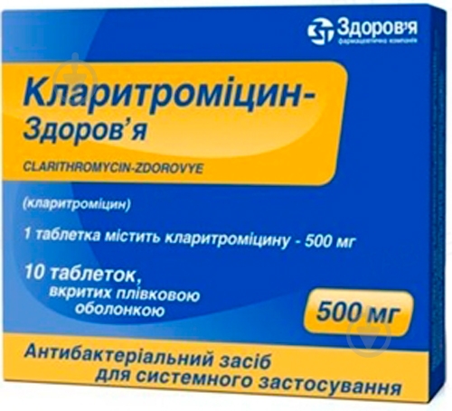 Кларитромицин-Здоровье №10 таблетки 500 мг - фото 1 Кларитромицин-Здоровье №10 таблетки 500 мг - фото 1