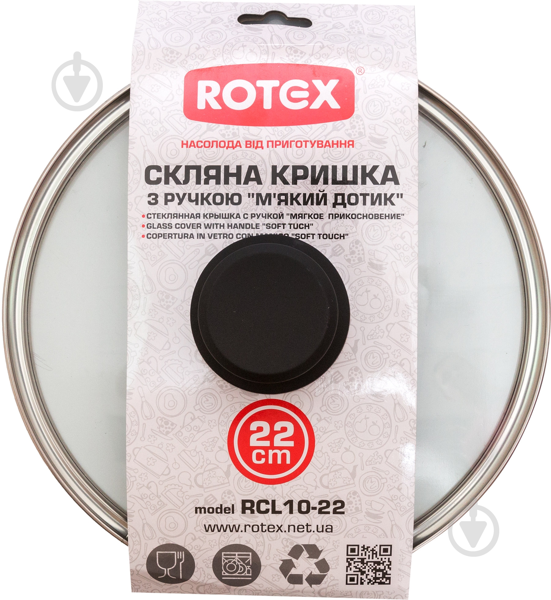 Кришка Rotex 22 см RCL10-22 - фото 2
