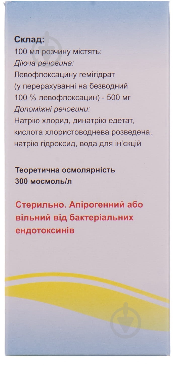 Левофлоксацин 5 мг/мл раствор - фото 2