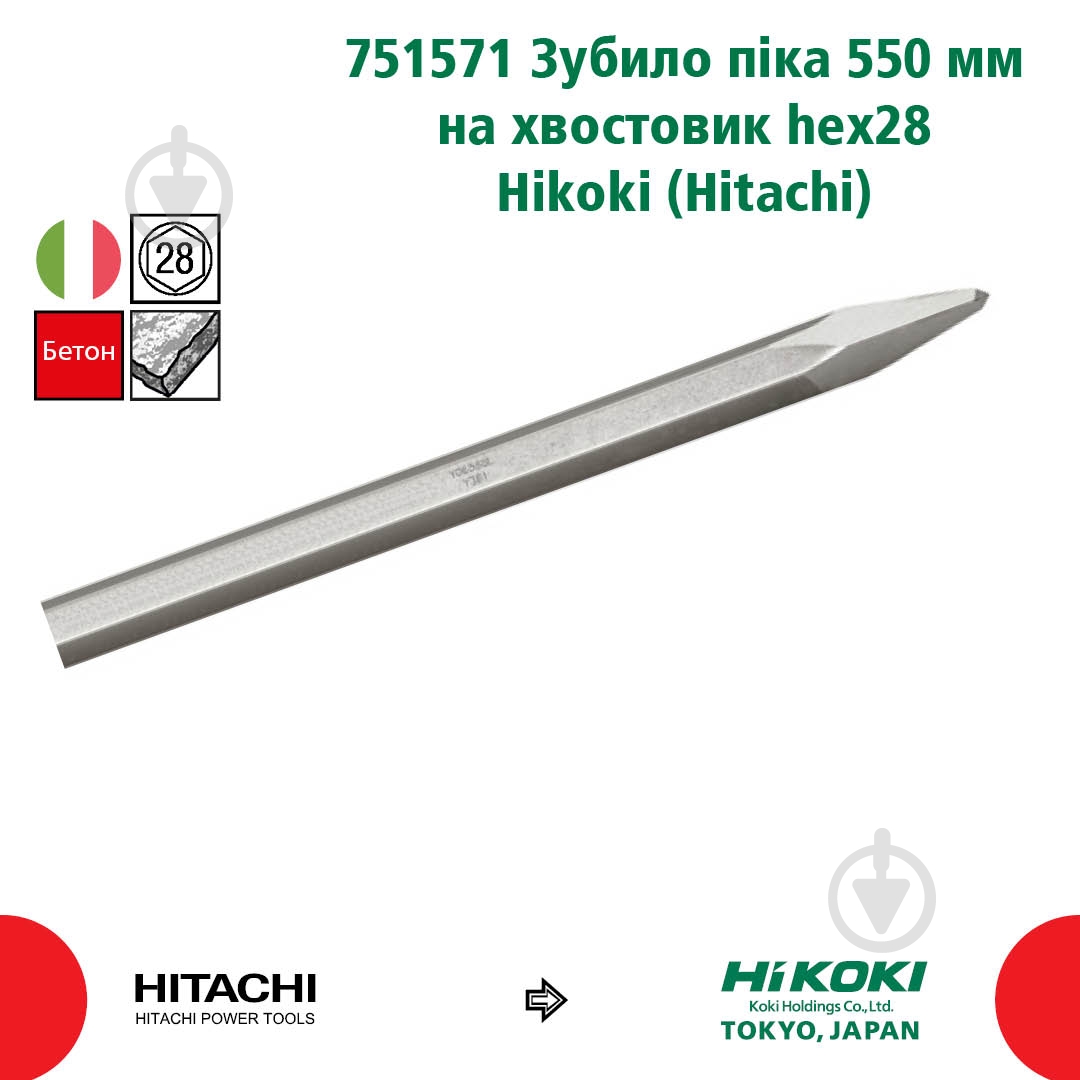 Пика HIKOKI SDS HEX 550 мм 550 мм 751571 - фото 2
