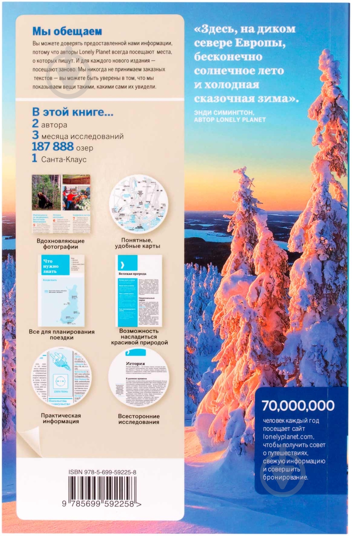 Книга Енді Саймінгтон «Финляндия» 978-5-699-59225-8 - фото 2