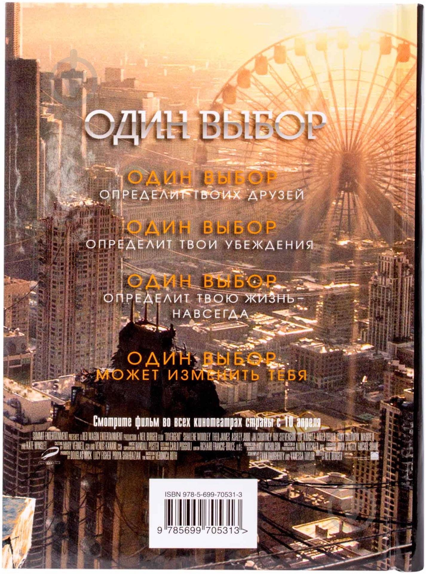 Книга Вероника Рот «Дивергент» 978-5-699-70531-3 - фото 2