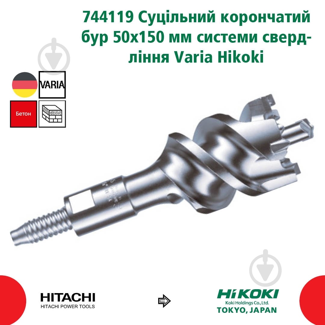 Бур HIKOKI Varia 50x150 мм 150 мм 744119 - фото 2