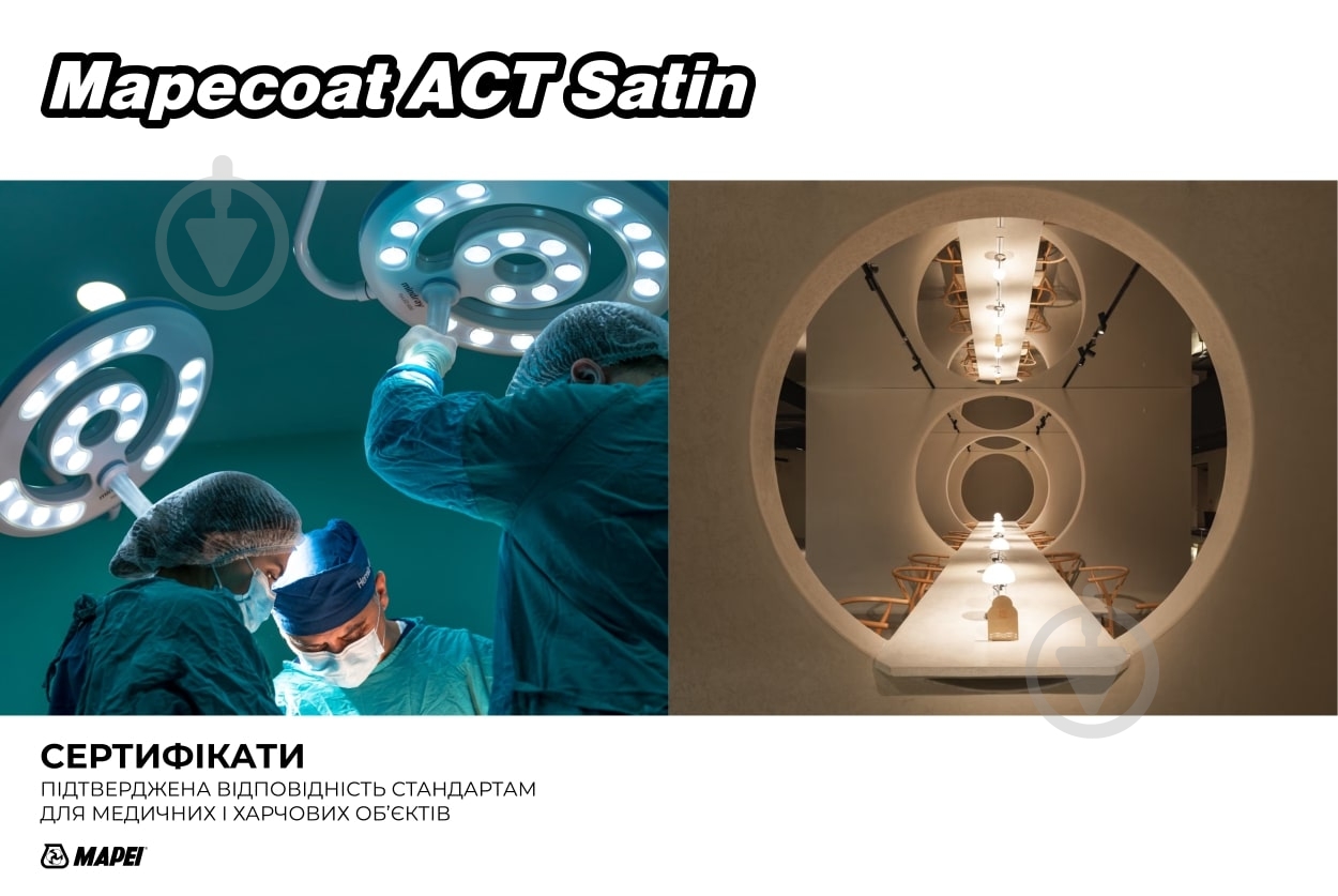 Фарба бактерицидна акрилова Mapei ультрастійка до очищення Mapecoat ACT Satin Base T Сатін напівмат 4 л 4 кг - фото 4 Фарба бактерицидна акрилова Mapei ультрастійка до очищення Mapecoat ACT Satin Base T Сатін напівмат 4 л 4 кг - фото 4