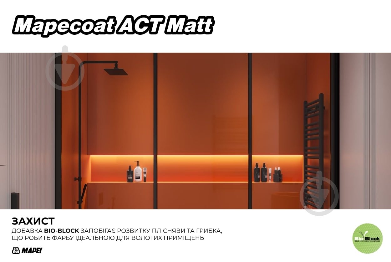Фарба бактерицидна акрилова Mapei Mapecoat ACT Matt Base T мат 4 л - фото 6 Фарба бактерицидна акрилова Mapei Mapecoat ACT Matt Base T мат 4 л - фото 6