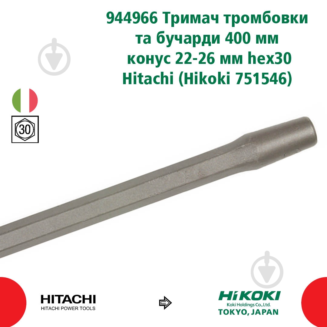 Тримач Hitachi SDS HEX 22x400 мм 400 мм 751546 - фото 2
