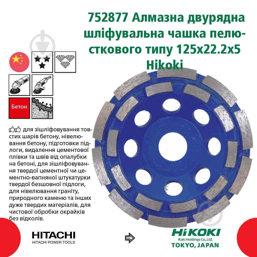 Чашка алмазная двухрядная HIKOKI 125х22,2х5 мм 752877 - фото 2