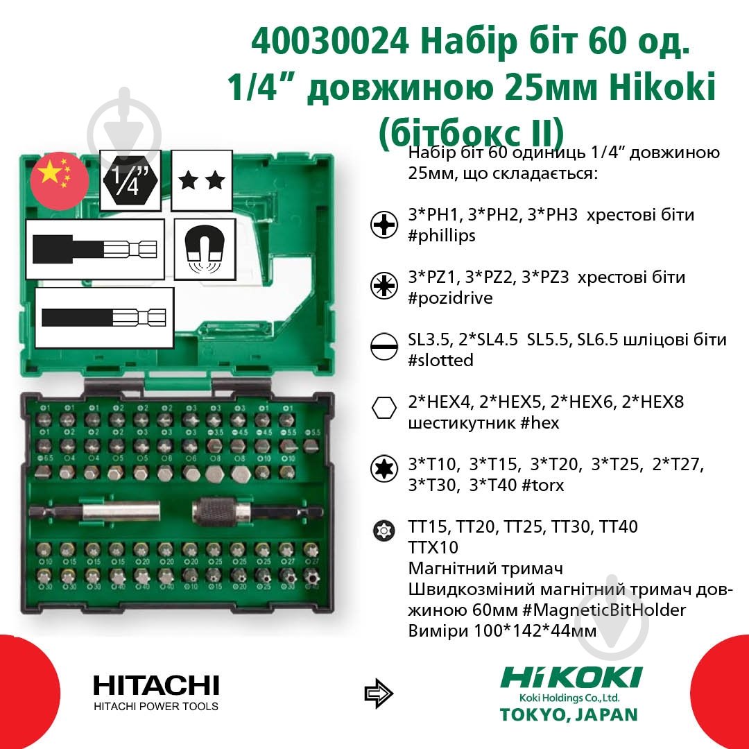 Набор бит HIKOKI 60 шт. 40030024 - фото 2