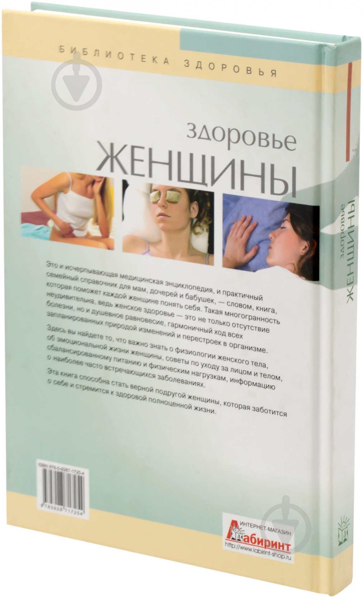 Книга Хорди Виге  «Здоровье женщины» 978-5-9287-1725-4 - фото 2