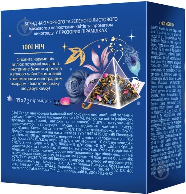 Чай Lovare 1001 Nights черний и зеленый с лепестками цветов и ароматом винограда 15 шт. - фото 2