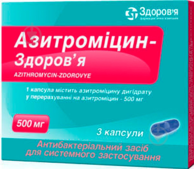 Азитромицин-Здоровье по 500 мг №3 капсулы - фото 1