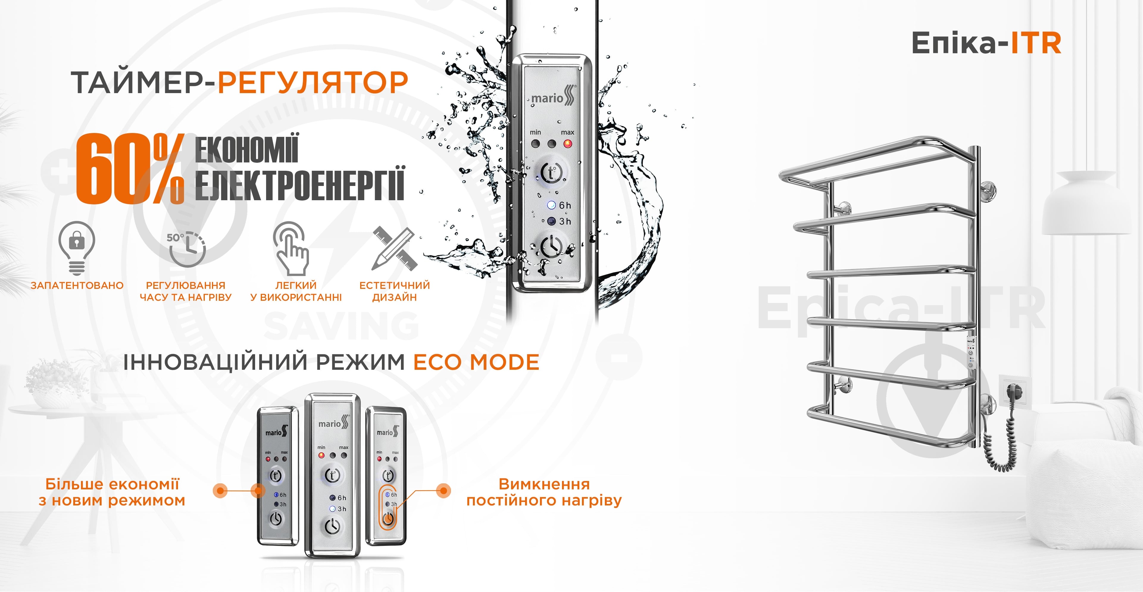 Рушникосушарка електрична Mario Епіка -І 700х522 TR KT — фото 4