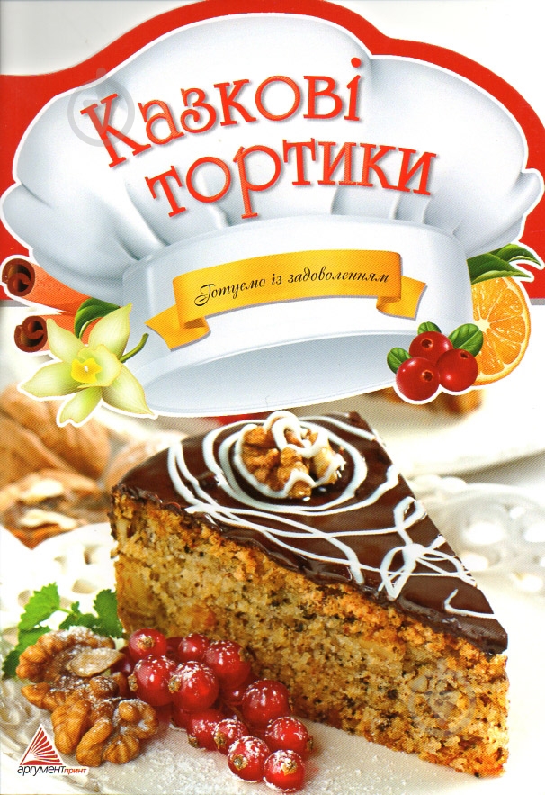 Книга Олена Альхабаш «Казковi тортики» 978-617-594-778-4 - фото 1 Книга Олена Альхабаш «Казковi тортики» 978-617-594-778-4 - фото 1