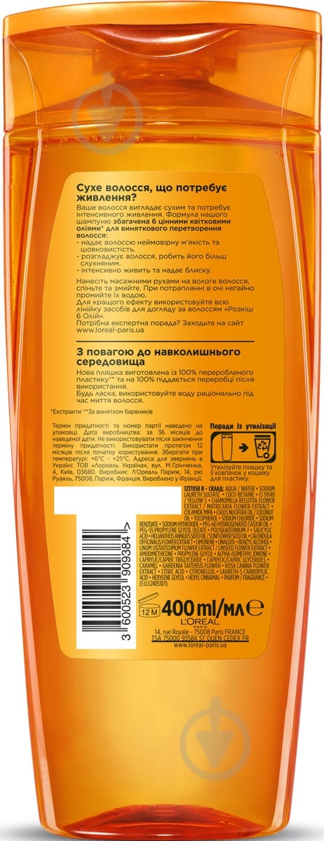 Шампунь Elseve Elseve Роскошь 6 масел 400 мл - фото 2